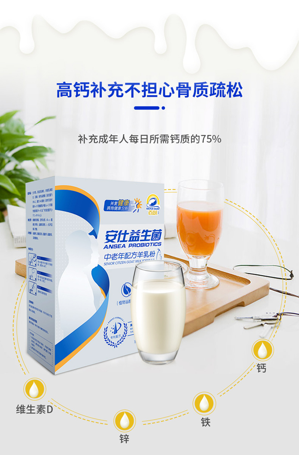 百躍安仕益生菌中老年配方羊乳粉2.jpg