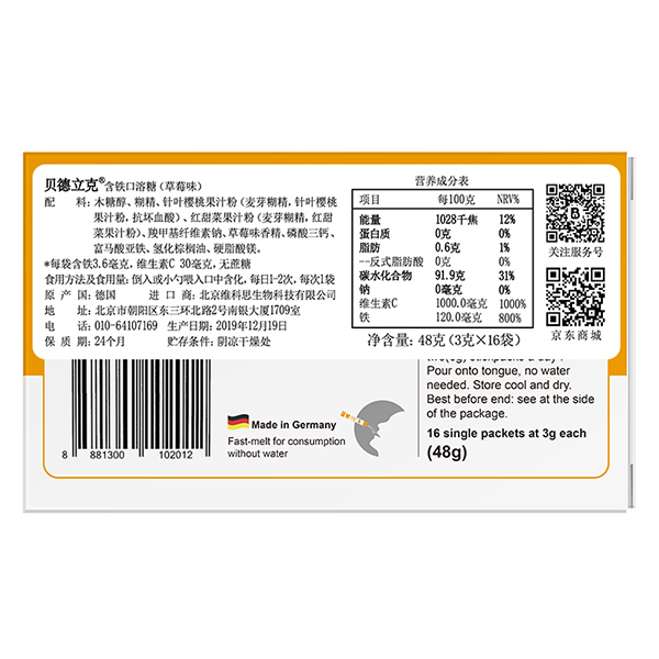 貝德立克(Prodilac)微囊鐵口溶糖 (3).jpg