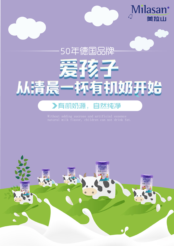 美拉山有機兒童用調(diào)制乳粉13.jpg