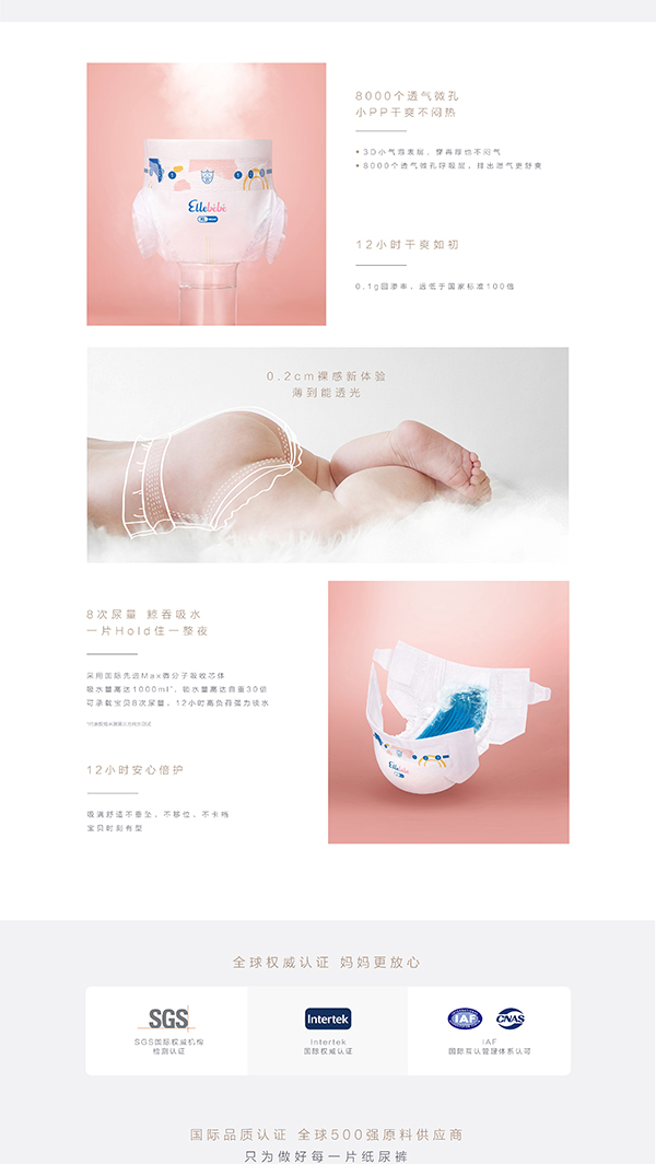 噯樂(lè)蓓貝嬰兒云柔倍護(hù)紙尿褲 (2).jpg