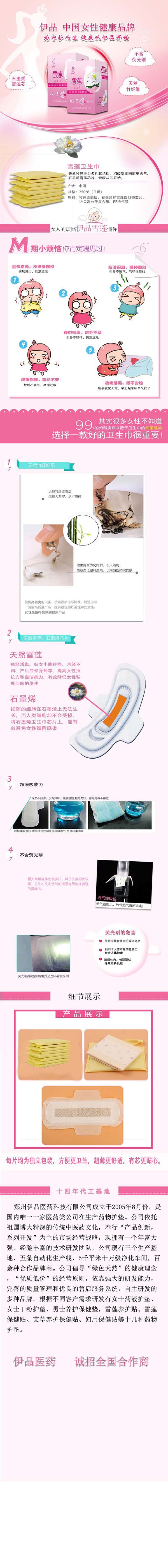 雪蓮衛(wèi)生巾 日用 (2).jpg 雪蓮衛(wèi)生巾 日用 (2).jpg