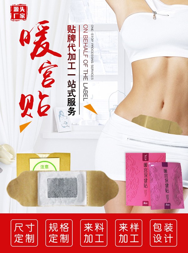 宮小艾暖宮保健貼4