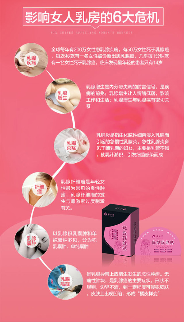 茹小艾乳安保健