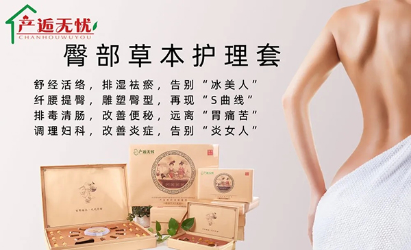 產逅無憂臀部草本護理套.jpg