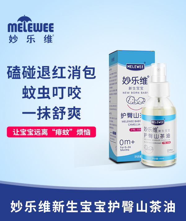 妙樂維新生寶寶護臀山茶油.jpg 妙樂維新生寶寶護臀山茶油.jpg