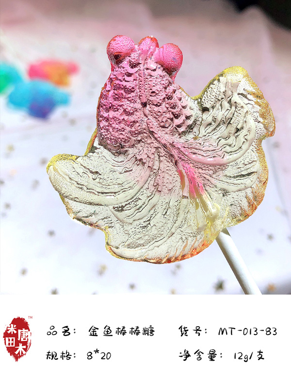 米唐田木海洋系列金魚(yú)棒棒糖5.jpg
