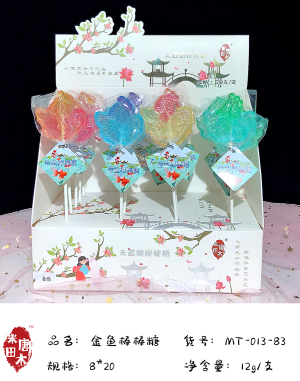 米唐田木海洋系列金魚(yú)棒棒糖.jpg