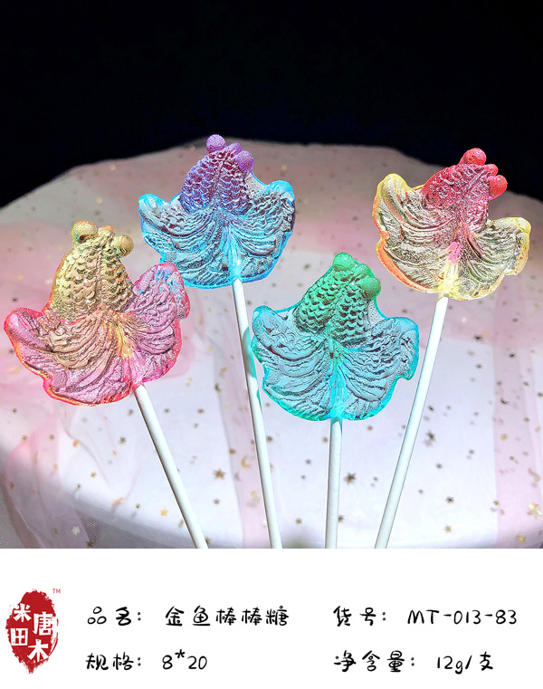 米唐田木海洋系列金魚(yú)棒棒糖3.jpg