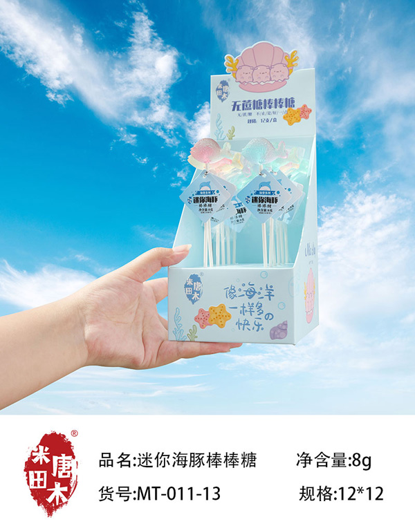 米唐田木迷你海豚棒棒糖3.jpg