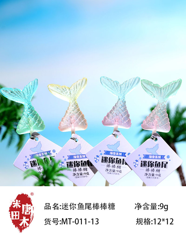 米唐田木迷你魚(yú)尾棒棒糖9.jpg