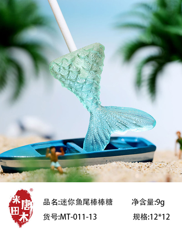 米唐田木迷你魚(yú)尾棒棒糖6.jpg