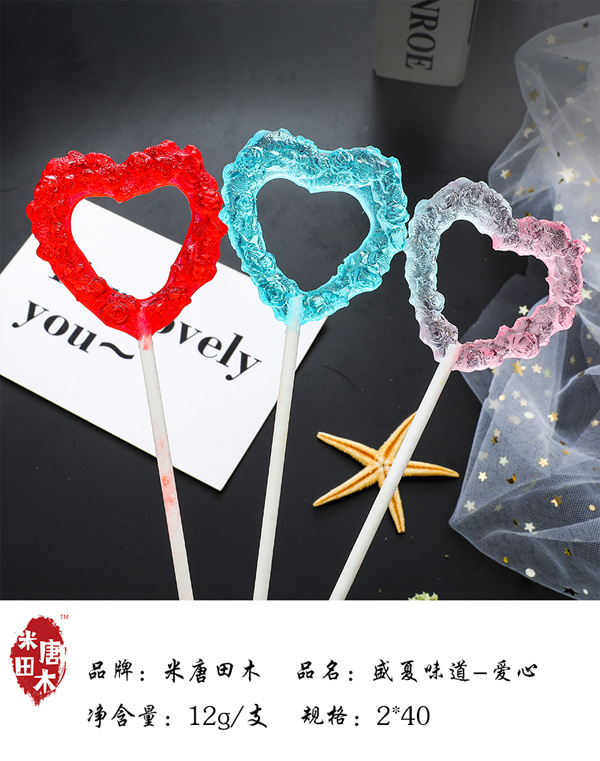 米唐田木盛夏味道-愛心棒棒糖1.jpg