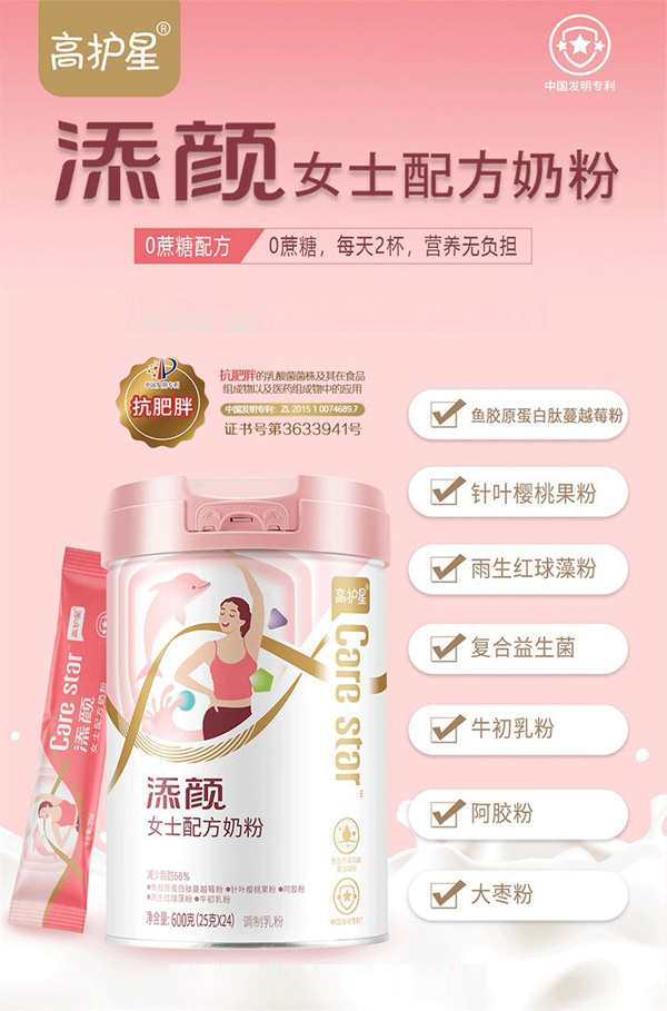 高護星添顏女士配方奶粉1.jpg