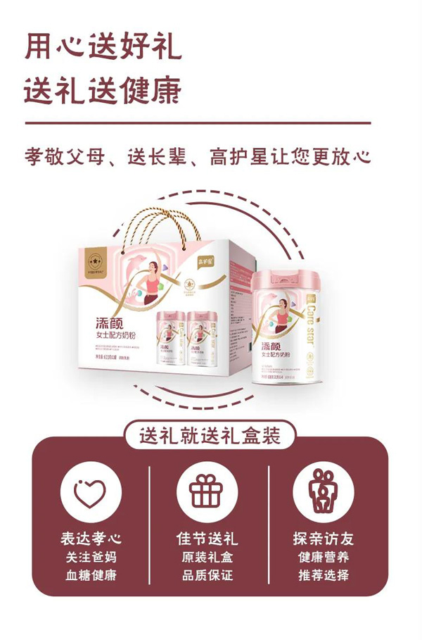 高護星添顏女士配方奶粉2.jpg