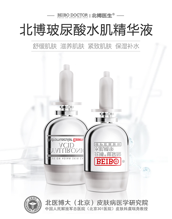 北博玻尿酸水肌精華液