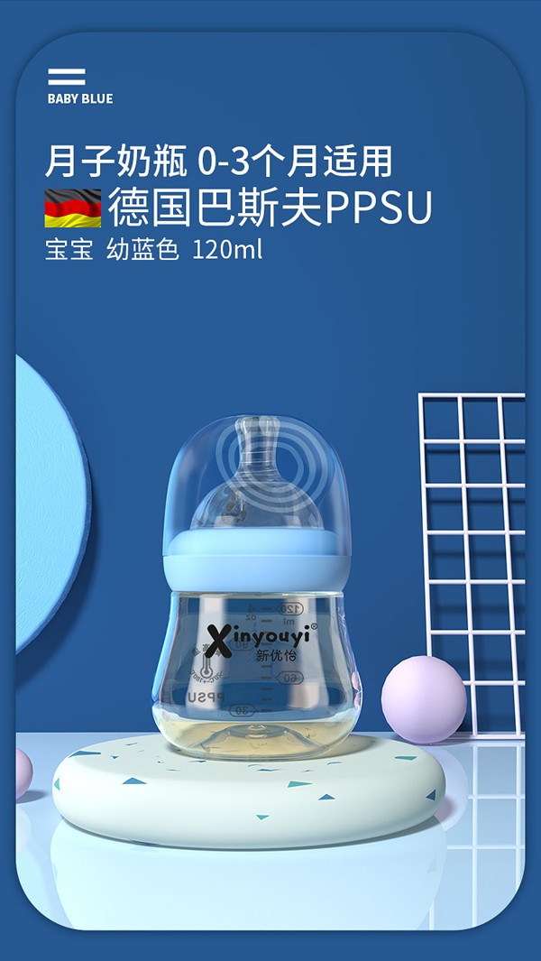新優(yōu)怡PPSU月子奶瓶 藍(lán)色1.jpg
