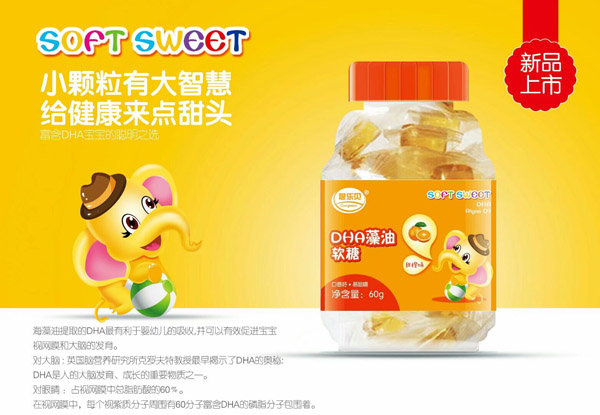 聰樂(lè)貝DHA藻油軟糖