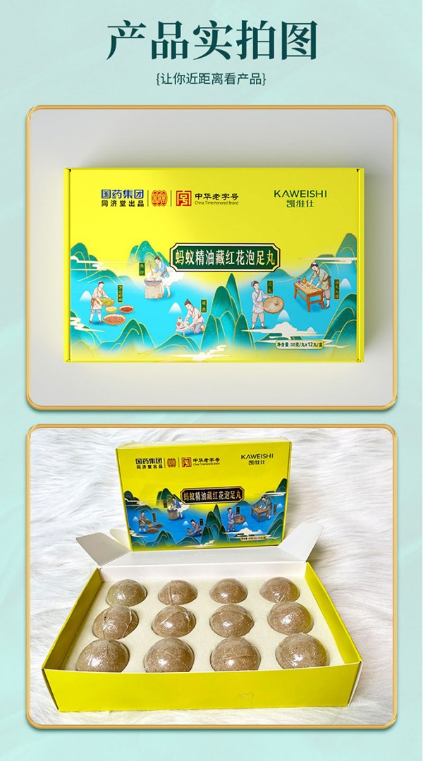國(guó)藥集團(tuán)同濟(jì)堂出品螞蟻精油藏紅花泡足丸5.jpg
