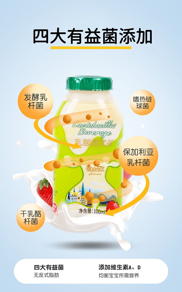 麥歐歐兒童乳酸菌飲品1.jpg