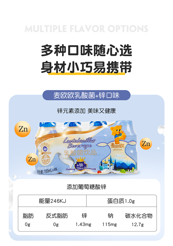 麥歐歐兒童乳酸菌飲品4.jpg