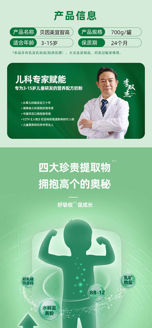 貝因美宜智高兒童營養(yǎng)配方奶粉1.jpg