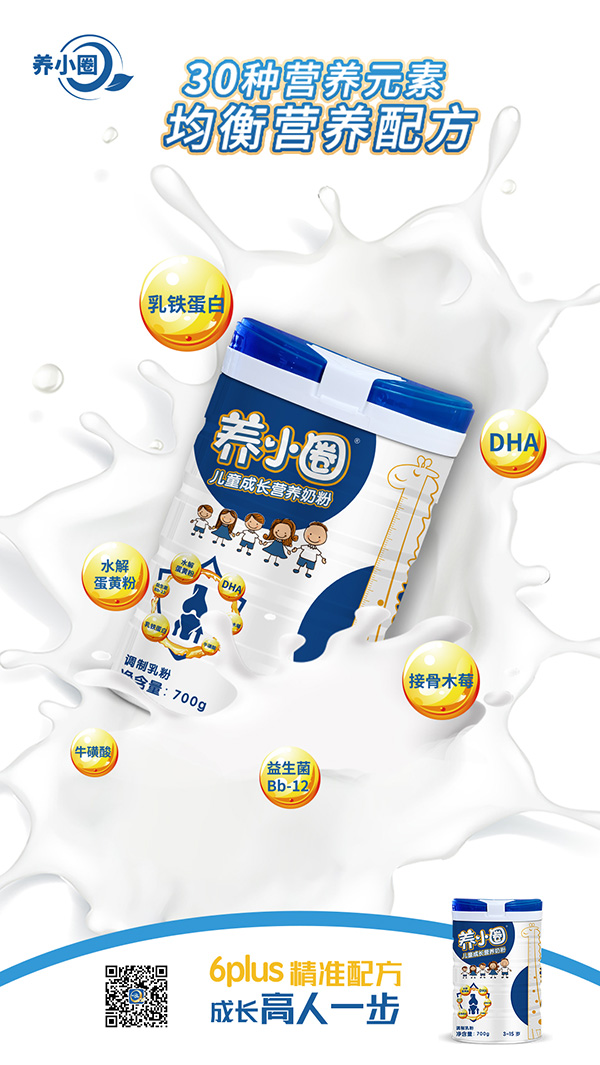 養(yǎng)小圈兒童成長營養(yǎng)奶粉特點.jpg 養(yǎng)小圈兒童成長營養(yǎng)奶粉特點.jpg