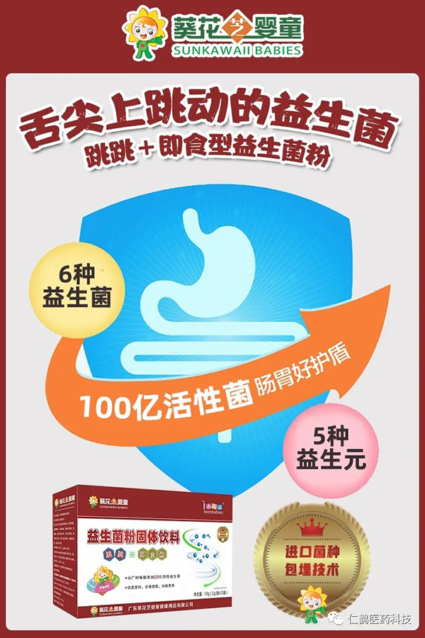 葵花芝嬰童跳跳即食型益生菌粉1.webp.jpg 葵花芝嬰童跳跳即食型益生菌粉1.webp.jpg