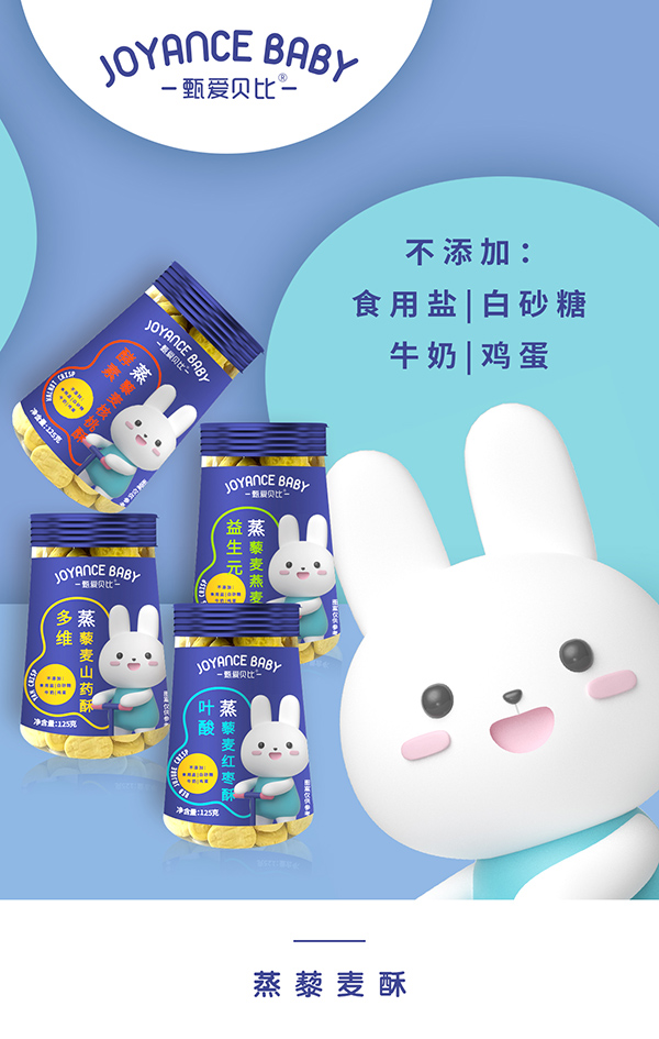 甄愛貝比蒸藜麥酥海報(bào).jpg