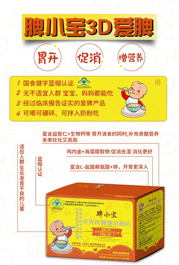 脾小寶天天長(zhǎng)牌佳爾利片3