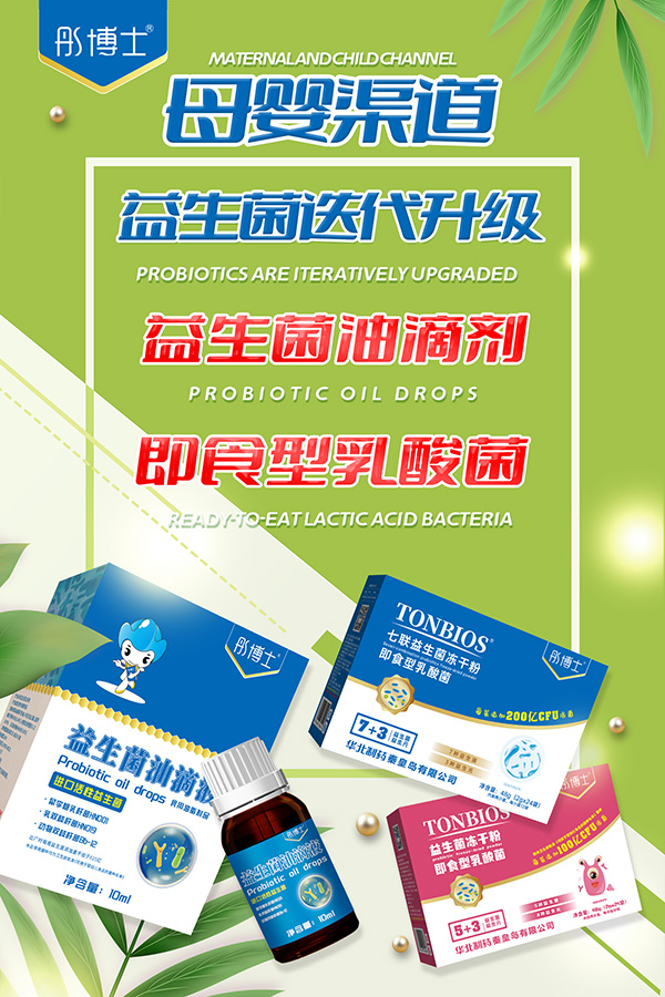 彤博士益生菌.jpg 彤博士益生菌.jpg