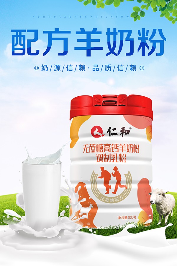 仁和無蔗糖高鈣羊奶粉2.jpg