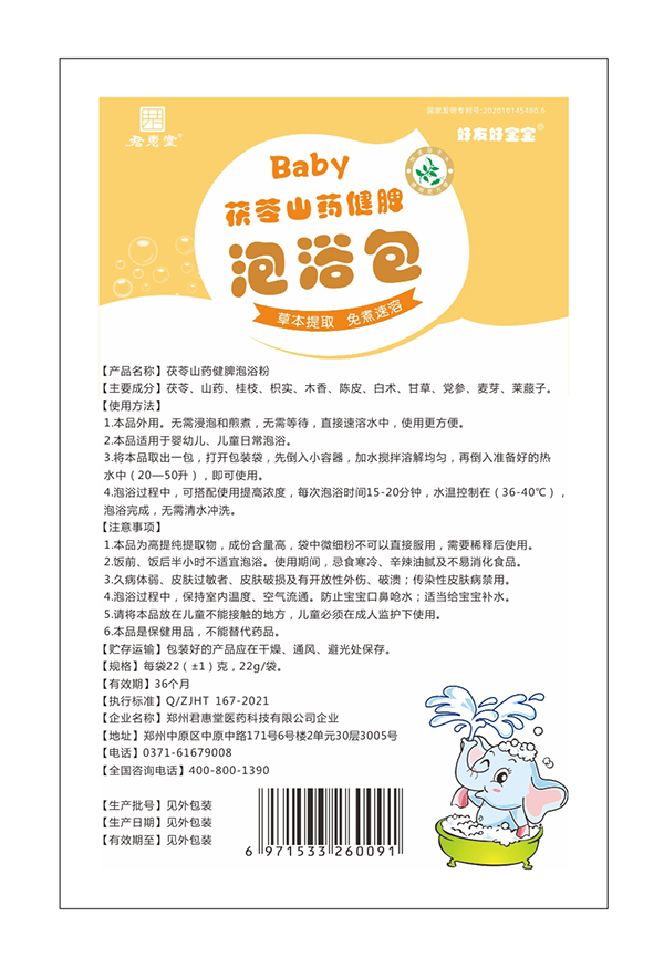 好友好寶寶泡浴包袋裝-茯苓山藥健脾 背面.jpg