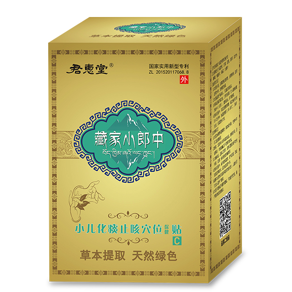 君惠堂藏家小郎中小兒化痰止咳穴位保健貼 大盒.jpg