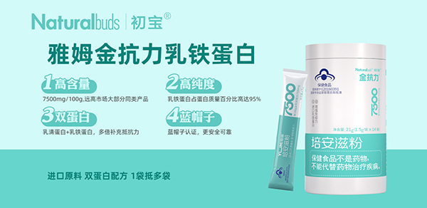 雅姆金抗力乳鐵蛋白1.jpg 雅姆金抗力乳鐵蛋白1.jpg