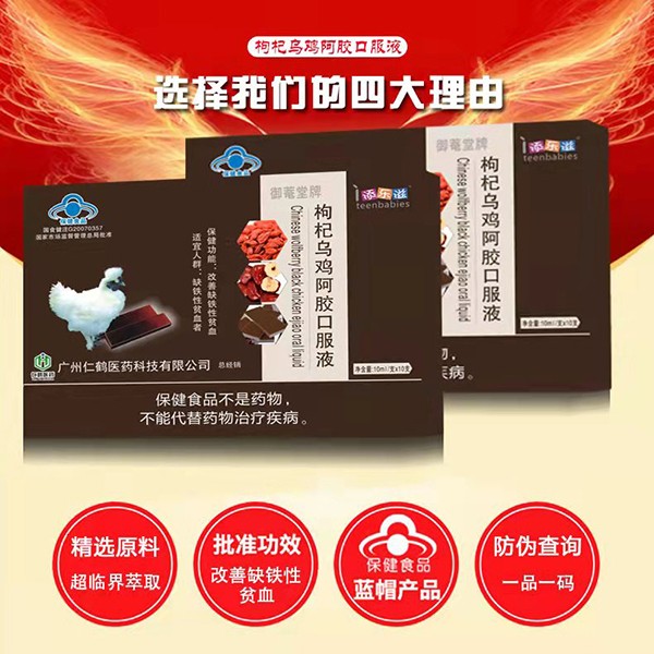 添樂(lè)滋枸杞烏雞阿膠口服液 (5).jpg