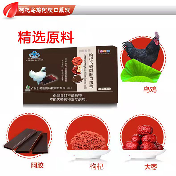 添樂(lè)滋枸杞烏雞阿膠口服液 (6).jpg