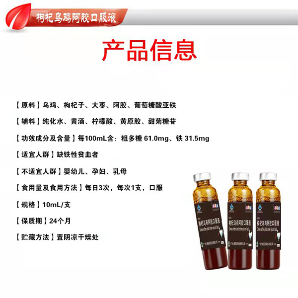 添樂(lè)滋枸杞烏雞阿膠口服液 (4).jpg