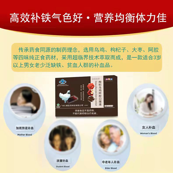 添樂(lè)滋枸杞烏雞阿膠口服液 (3).jpg