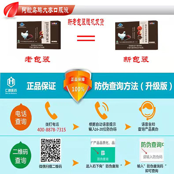 添樂(lè)滋枸杞烏雞阿膠口服液 (8).jpg