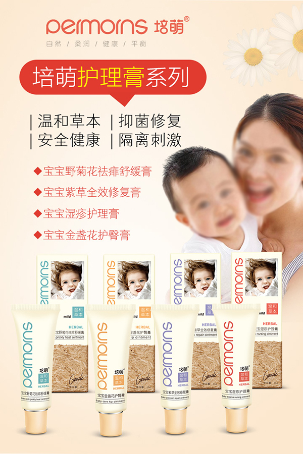 培萌寶寶濕疹護理膏1.jpg 培萌寶寶濕疹護理膏1.jpg