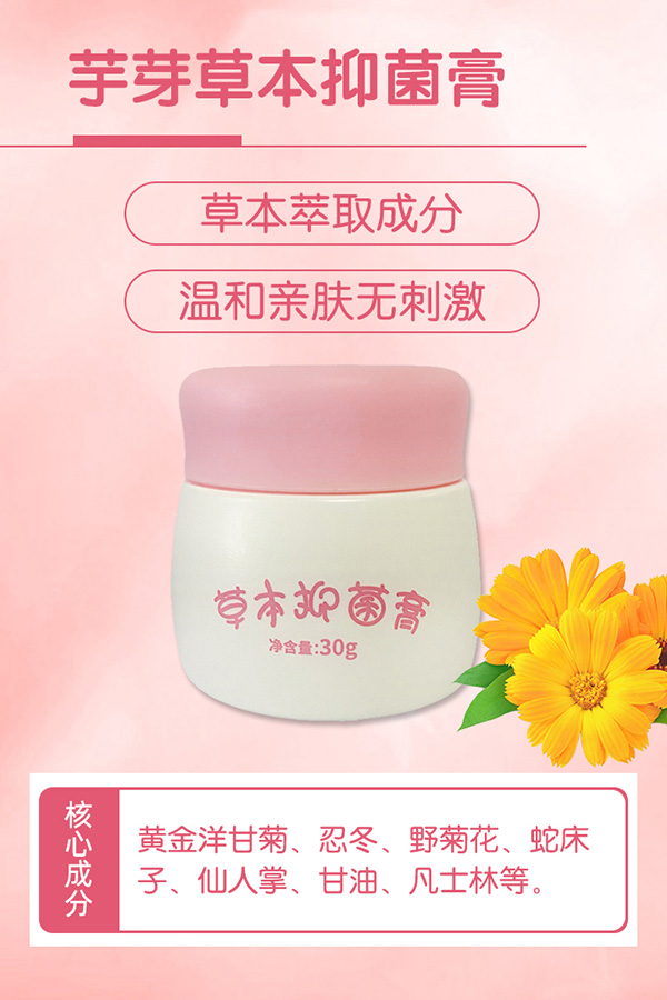 芋芽草本抑菌膏海報.jpg 芋芽草本抑菌膏海報.jpg