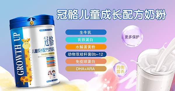 冠骼兒童成長(zhǎng)配方奶粉1.jpg 冠骼兒童成長(zhǎng)配方奶粉1.jpg