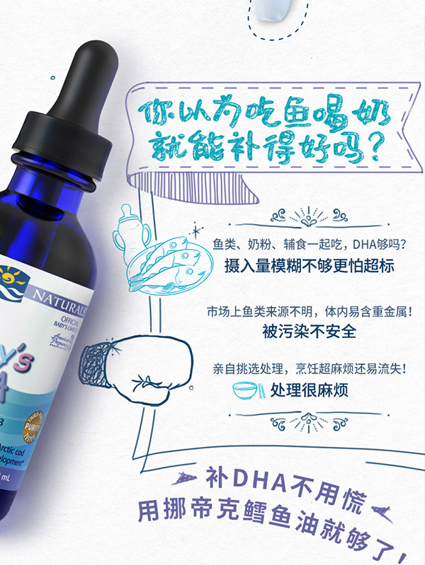 挪帝克DHA嬰兒魚(yú)肝油 (1).jpg