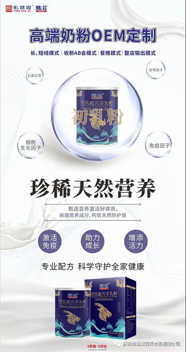 佑慧滋高端奶粉即將亮相第26屆博展會(huì)8.jpg 佑慧滋高端奶粉即將亮相第26屆博展會(huì)8.jpg