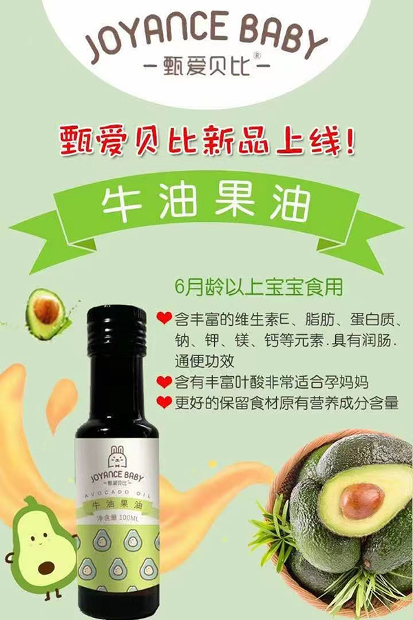 甄愛貝比牛油果油.jpg 甄愛貝比牛油果油.jpg