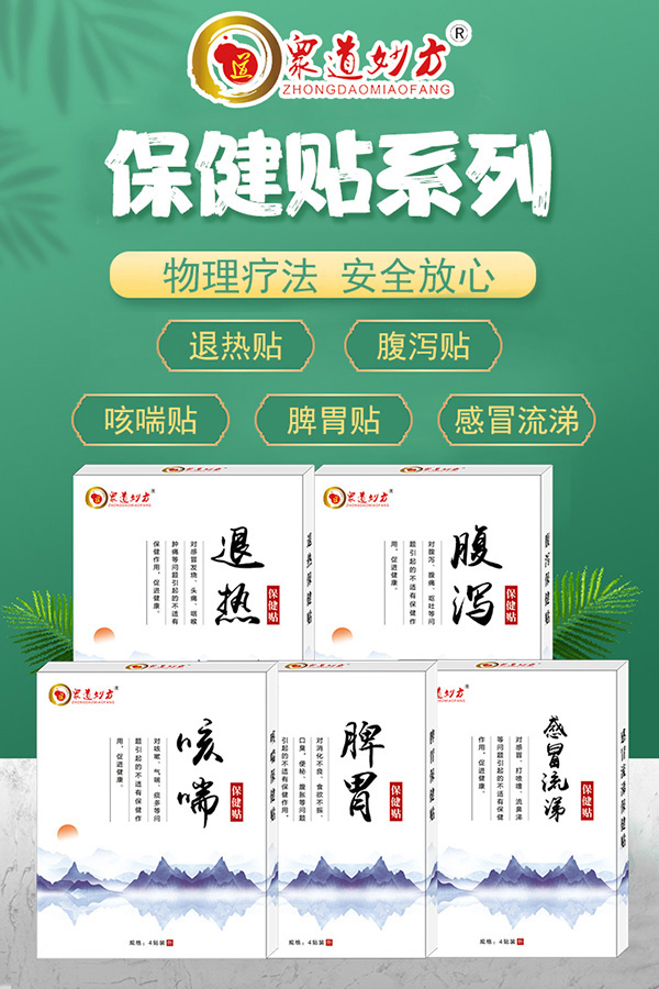 眾道妙方保健貼2.jpg 眾道妙方保健貼2.jpg