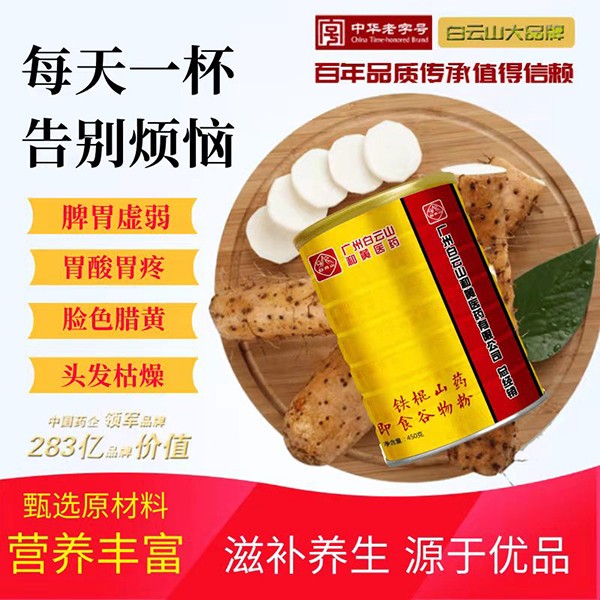 白云山鐵棍山藥即食谷物粉聽裝 (10).jpg