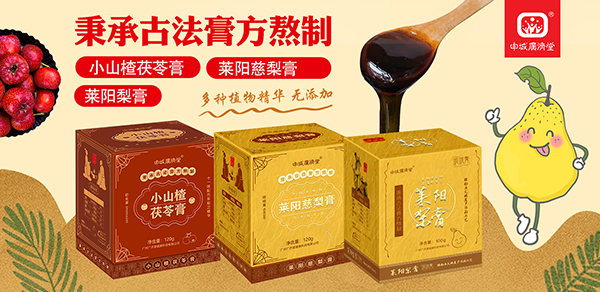 申城廣濟(jì)堂膏滋.jpg 申城廣濟(jì)堂膏滋.jpg