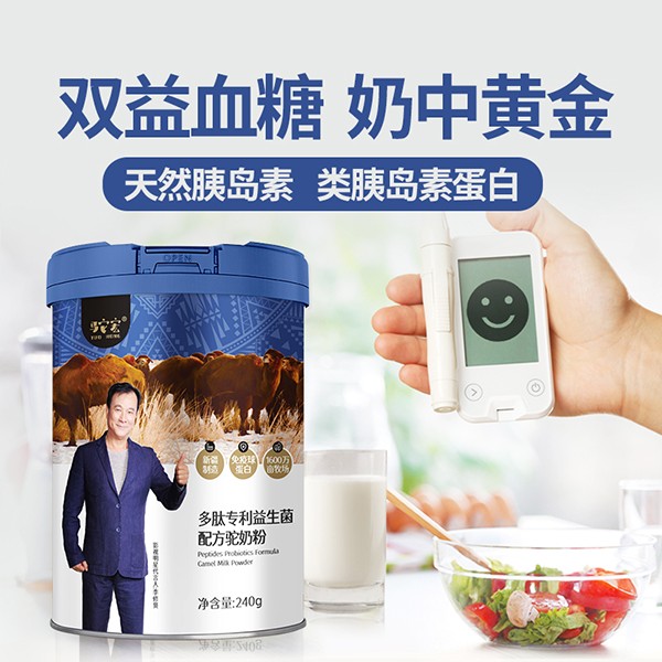 駝宏多肽專利益生菌配方駝奶粉2.jpg