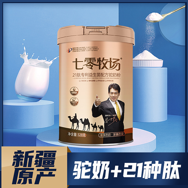 七零牧場(chǎng)21肽專(zhuān)利益生菌配方駝奶粉.jpg 七零牧場(chǎng)21肽專(zhuān)利益生菌配方駝奶粉.jpg